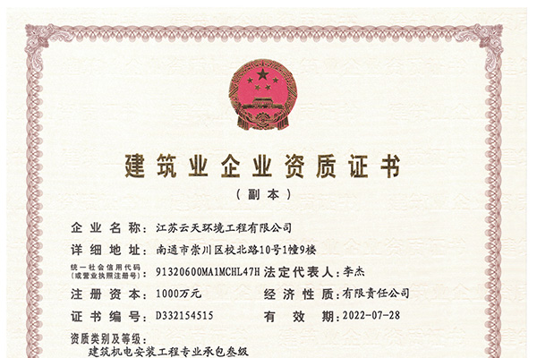 企業(yè)資質(zhì)證書